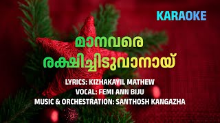 MANAVARE RAKSHICHIDUVANAYI  2024 CHRISTMAS SONG  KARAOKE  FEMI ANN BIJU  KIZHAKKAYIL MATHEW [upl. by Sandeep]