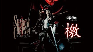 Yousei Teikoku  Geki Romaji Lyrics [upl. by Kristie]