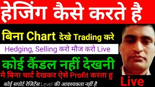 hedging option trading live  hedging trading adjustment entry hedging kese kare tradingkesekare [upl. by Coben]