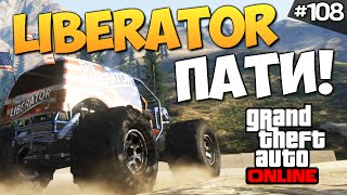 GTA ONLINE  ПОКОРЯЕМ ЧИЛИАД Liberator 108 [upl. by Delanos84]