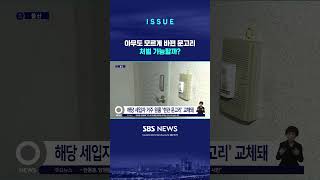 사는 사람 모르게 쓱 바뀐 현관 문고리 CCTV 봤더니 [upl. by Innavoij]