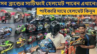 helmet price in bd 2023✔Buy Certified Helmet in Cheap Price 😱✔Motorcycle Helmet⛑️Review✔Bahar Vlogs [upl. by Ahab325]