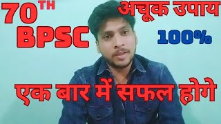 70th BPSC ki taiyari kaise kare  Best strategy for 70th bpsc exam  Bpsc ki taiyari kaise kare [upl. by Sorvats724]