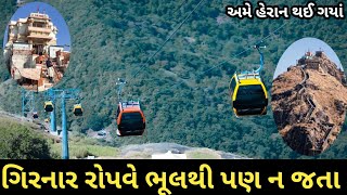 my experience of Girnar ropeway  girnar ropeway ticket price  girnar ropeway ticket booking [upl. by Hijoung]