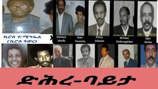 Eritrea ፡ሌላ ዝተጨውዩዝተኣስሩ ኤርትራውያን፡story eritrean tefetawitalkshow eritreandisappeared prisoners [upl. by Sauveur]