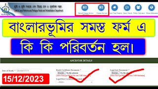 Banglarbhumi তে হয়ে যাওয়া কিছু নতুন পরিবর্তন। [upl. by Ueihtam700]