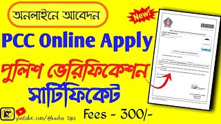 Apply PCC Certificate Online 2024WB Police Clearance Certificate Online apply 2024PCC Online [upl. by Nor359]