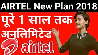 AIRTEL Unlimited Plan for 1 Year  एयरटेल लाया पूरे एक साल का अनलिमिटेड ऑफर [upl. by Tray]