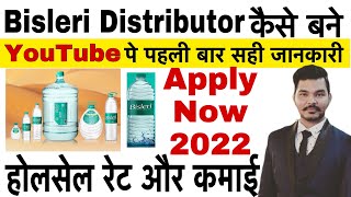 Bisleri Distributor Business  Bisleri Distributorship  Water bottle business  Cold drink business [upl. by Kcirdderf680]