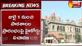 Breaking News Telangana High Court Hearing On Schools Reopening  పాఠశాలల పునఃప్రారంభంపై విచారణ [upl. by Senskell]