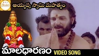 Ayyappa Swamy Special Songs  Maaladhaaranam Video Song  Ayyappa Swamy Mahatyam Movie  Bhakti [upl. by Ragucci]