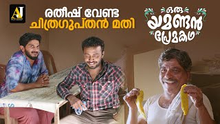 അതിന്റെ പേരും മാറ്റിയോ  malayalam movie  malayalam movie scene  malayalam full movie movie [upl. by Fabi]