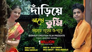 দাঁড়িয়ে আছো তুমি আমার গানের ওপারে  Biswajit Paul  Monali Mukherjee  Short Video biswajitpaul [upl. by Rosenkranz]