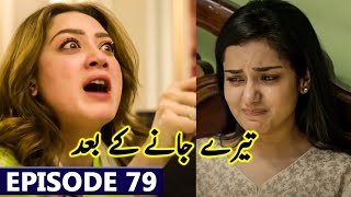 Tary Jany Kay Bad Episode 79  promo  Tary Jany Kay Bad  Teaser  ARY Digital Drama [upl. by Dlnaod]