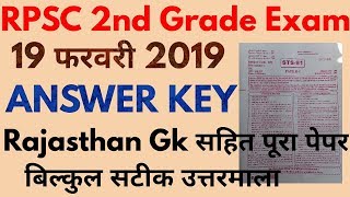 Rpsc 2nd Grade Answer Key 19 February 2019  2nd Grade Sanskrit Education Gk Paper Answer Key [upl. by Franklin]