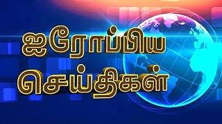 பிரிட்டன் தமிழ் ஐரோப்பிய செய்திகள் 05112024  Britain Tamil Europe News  UK News  london news [upl. by Nnaeirb]