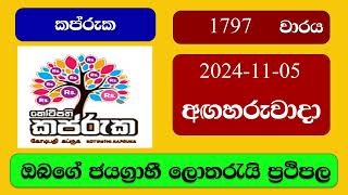 Kapruka 1797 20241105 කප්රුක ලොතරැයි ප්‍රතිඵල Lottery Result NLB Sri Lanka [upl. by Lozano]