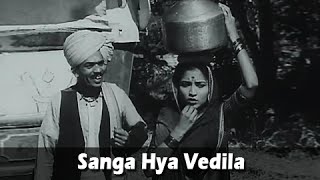 Sanga Hya Vedila  Marathi Song  Hansa Wadkar Jayashree Gadkar  Sangte Aika [upl. by Garzon]