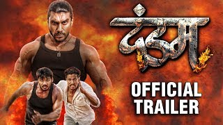 DANDAM  OFFICIAL TRAILER  दंडम  Sangram Choughle  Ripunjay Lashkare  V Sattu New Marathi Movie [upl. by Evoy]