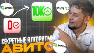 КАК НА АВИТО ПРОДАВАТЬ теперь Новые алгоритмы Авито [upl. by Yendic]