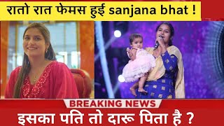 Sanjana Bhat Full Biography amp Lifestyle  sanjana bhat sa re ga ma pa full episode  Audition 🔥 [upl. by Anahsat483]