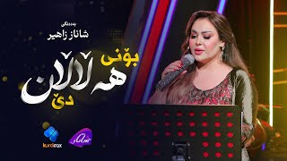 Shanaz Zahir  Boni Halalan De  شاناز زاهیر  بۆنی هەڵاڵان دێ [upl. by Nimzay503]