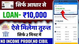 ✅ NO CIBIL FAST APPROVED LOAN 2024  LOAN APP FAST APPROVAL  FAST APPROVAL LOAN APP WITHOUT INCOME [upl. by Erina]