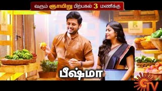 Bheeshma Tamil Dubbed Movie 2021 [upl. by Ginger898]