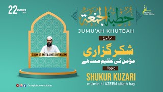 Shukur Kuzari Mu’min ki Azeem Sifath hay  شکر گزاری مؤمن کی عظیم صفت ہے [upl. by Sopher176]