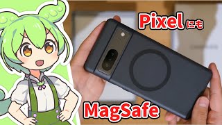 【最強のケース】CASEFINITE THE FROST AIR ULTRA Google Pixelを購入したのだ【ずんだもん】 [upl. by Nnasor]