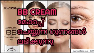 modicare cover all multi action bb cream malayalam [upl. by Noella]