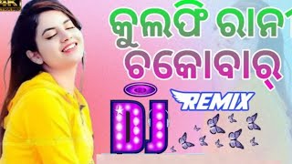 Kulfi Ranee ChocoBar Song Dj  Odia Dj Song  Sambalpuri Dj Song  Hard Bass Mix Dj  Dj Kumar Rimix [upl. by Ainnat469]