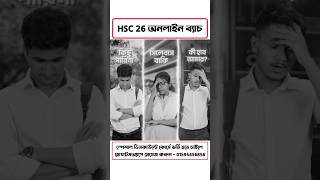 HSC 26 Syllabus I HSC 2026 Syllabus I HSC 26 Online Batch 10 Minute School [upl. by Conchita]