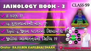 Jainology3 CLASS59 8 Karan 14 gunasthanak TOPIC 4 Jeevan ghadtar ni shikhamano Aatma tattva [upl. by Eednak]