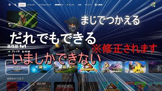 【全機種対応】誰でも無料でエリートエージェント使う方法【フォートナイト】【チャプター１】 [upl. by Imeaj]