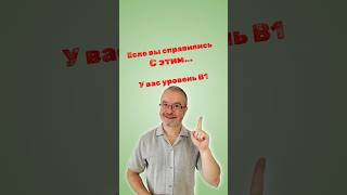 Если ты не перевел всё это на английский вовремя у тебя уровень А1 [upl. by Bamberger680]