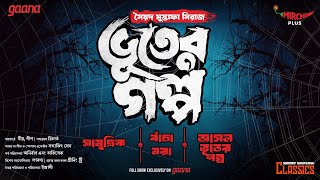 Sunday Suspense Classics  Bhooter Galpo  Syed Mustafa Siraj  Mirchi Bangla [upl. by Kandace]