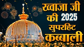 Khwaja Ki Kavvali 2025 👑 Khwaja Garib Nawaz Ki Qawwali 2025 🥰 Kgn New Kavvali ❤ New Kavvali 2025 [upl. by Terces]