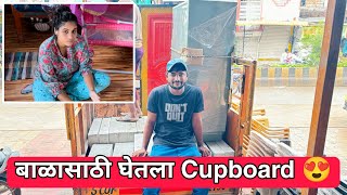 अल्मारी ची Shopping 🛍️ आणि bathroom साठी Material खरेदी  Rohit amp Pradnya 😇 [upl. by Australia]