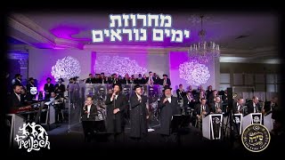 Yomim Noraim Medley  Freilach Band Shira Choir Shloime Daskal Ahrele Samet Pinky Weber S Brodt [upl. by Eletnahs]