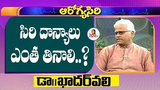 సిరిదాన్యాలు ఎంత తినాలి  Khader Vali About Siridhanyalu  Vanitha Tips  Vanitha TV [upl. by Babette355]