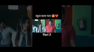 School wala pyar ❤️😍part 5 [upl. by Aleibarg]