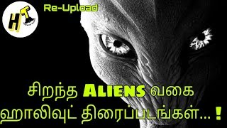 5 Best Aliens Based Hollywood Movies  Tamil  Hollywood Tamizha [upl. by Ogden]