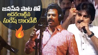 Janasena Song By Journalist Suresh Kondeti  Pawan Kalyan  Manastars [upl. by Nuawd561]