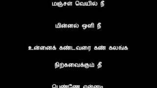 Tamil Song  வெண்மேகம் பெண்ணாக [upl. by Notnats317]