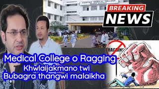 Tripura Medical College o TIPRASA Ragging khwlaijakmano twi Bubagra Kotor Khuk khengkha [upl. by Nathanial]