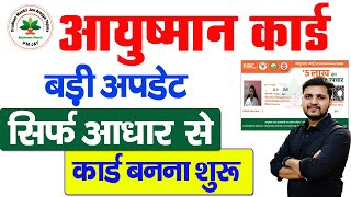 Ayushman card kaise banaye  Ayushman card apply online  Ayushman card kaise banaye mobile se [upl. by Ylak]