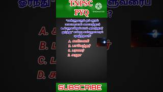 வள்ளுவர் tnpsc group4 tamil [upl. by Schroth]