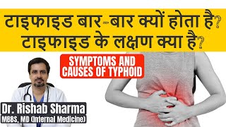 Typhoid ke lakshan Typhoid fever symptoms Typhoid kya hota hai Typhoid kaise hota hai In hindi [upl. by Sucramed]