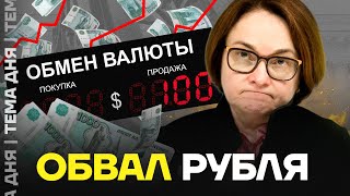 Доллар по 100 рублей Экономист о том что теперь подорожает [upl. by Mercola]